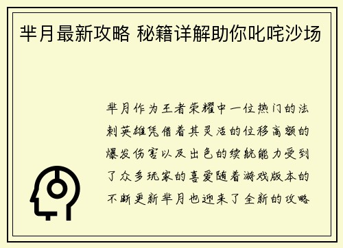 芈月最新攻略 秘籍详解助你叱咤沙场