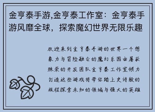 金亨泰手游,金亨泰工作室：金亨泰手游风靡全球，探索魔幻世界无限乐趣