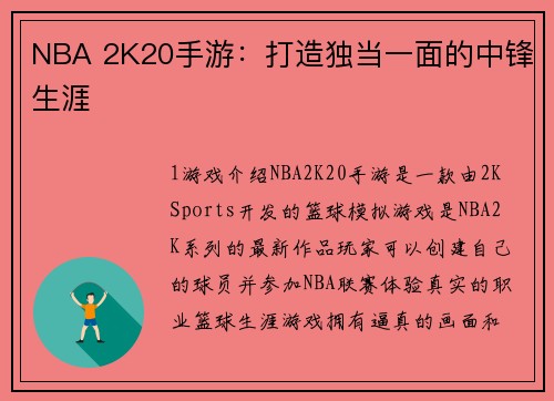 NBA 2K20手游：打造独当一面的中锋生涯