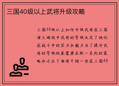 三国40级以上武将升级攻略