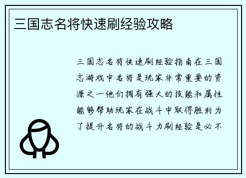 三国志名将快速刷经验攻略