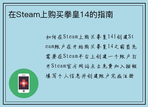 在Steam上购买拳皇14的指南